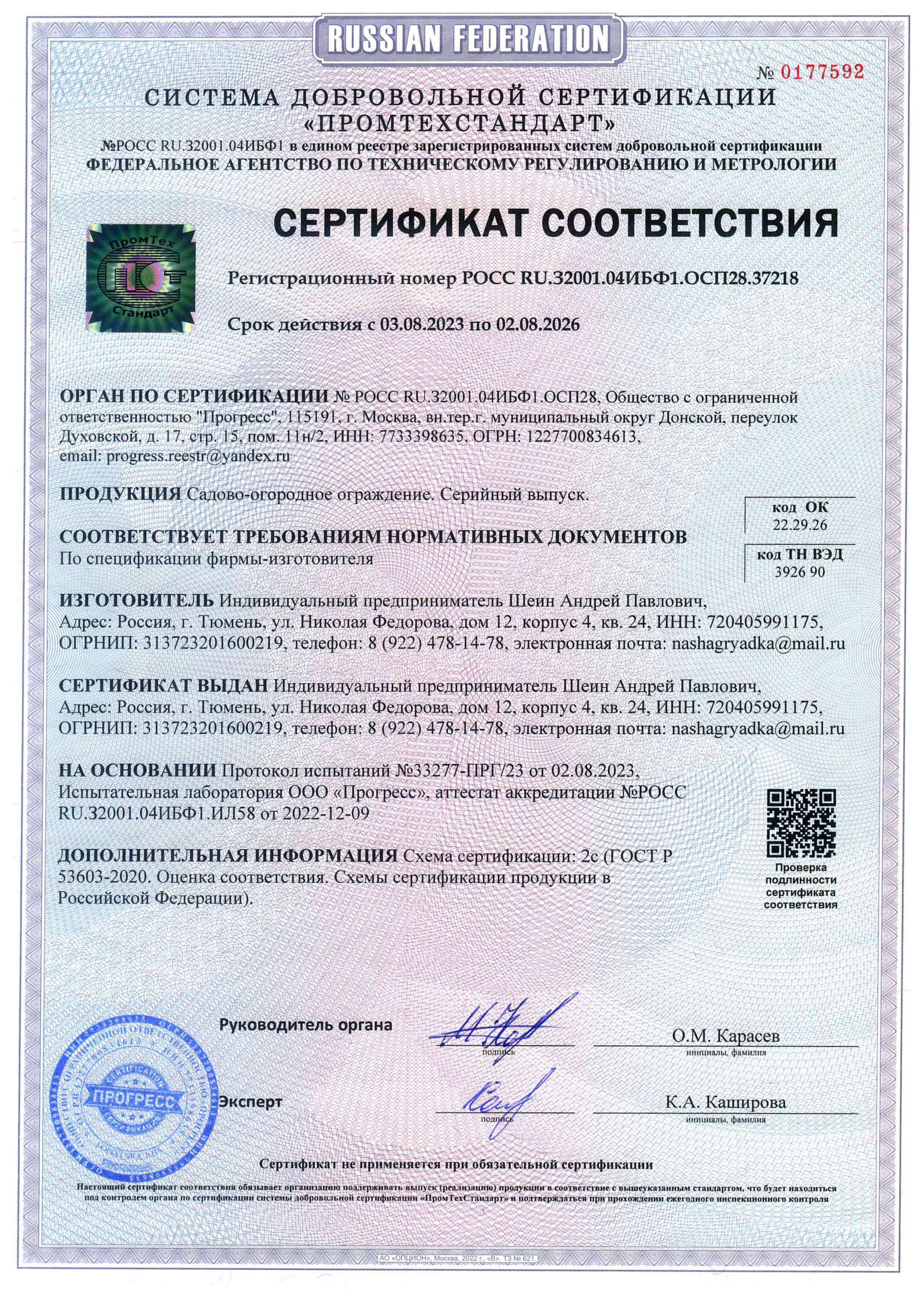 Сертификат соответствия